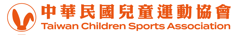 中華民國兒童運動協會